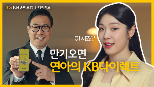 하반기 KB손해보험 다이렉트 후속 TV 광고. [KB손보 제공]